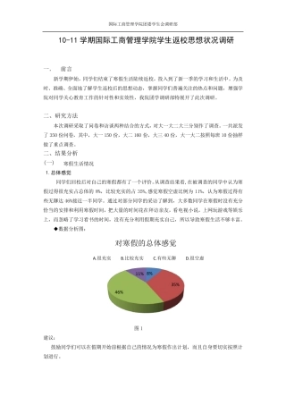 寒假返校学生思想状况调研报告