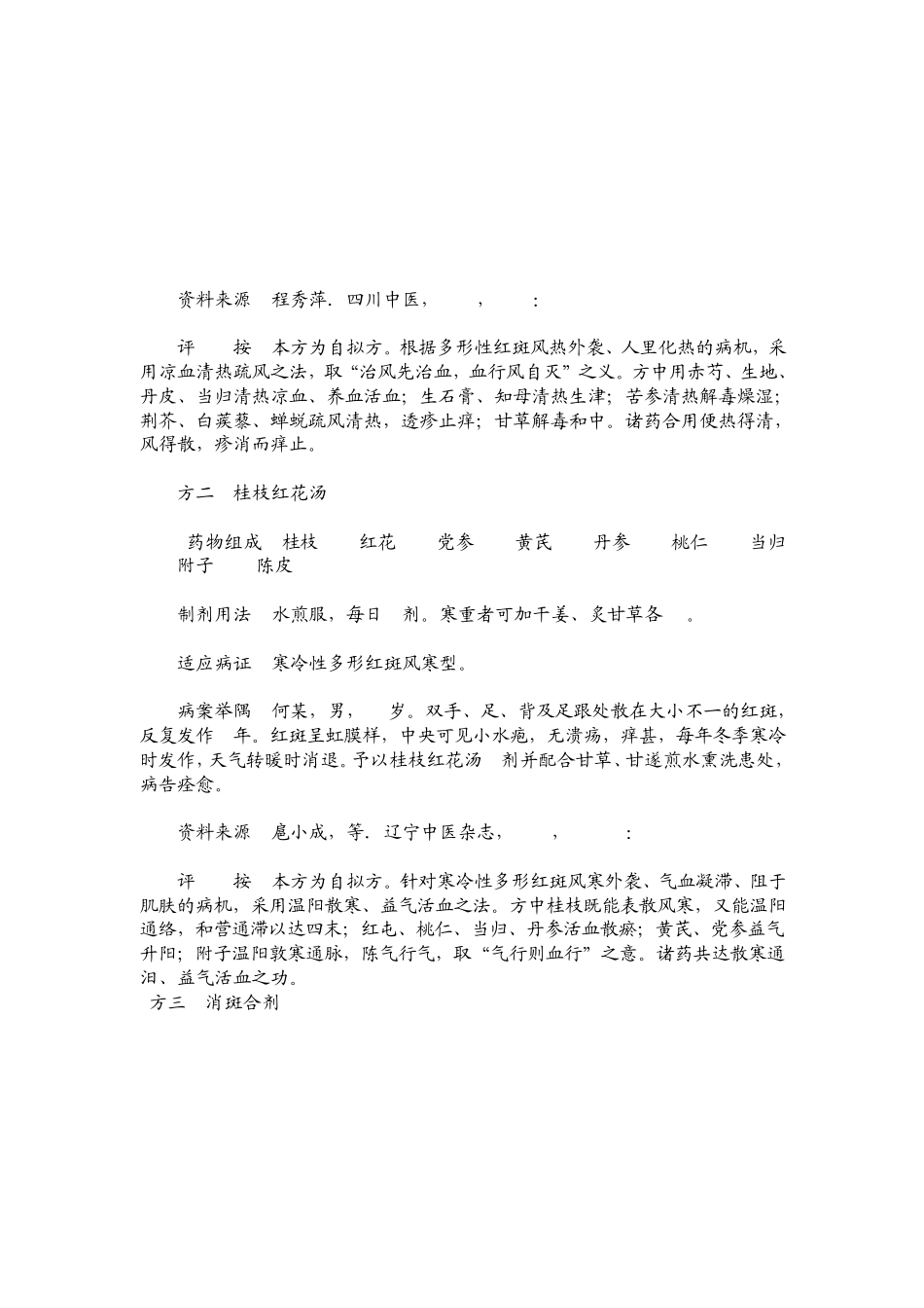 寒冷性多形性红斑_第2页