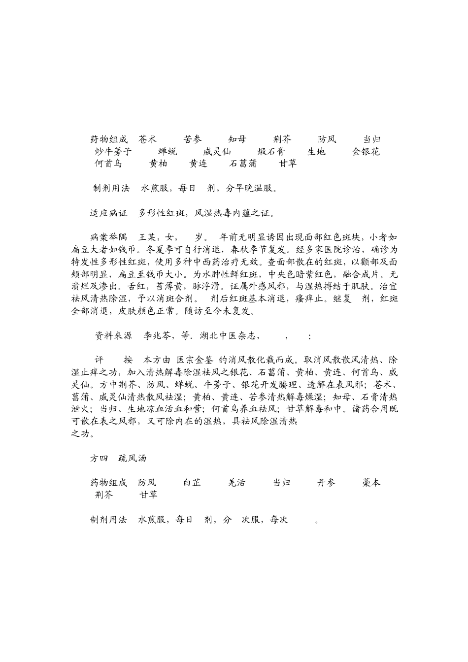 寒冷性多形性红斑_第3页