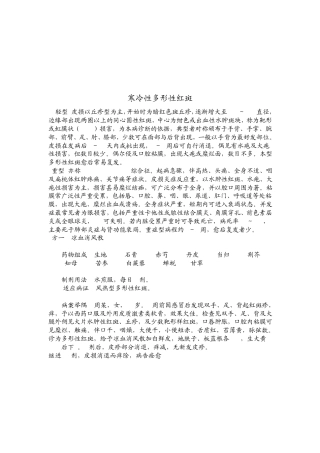 寒冷性多形性红斑