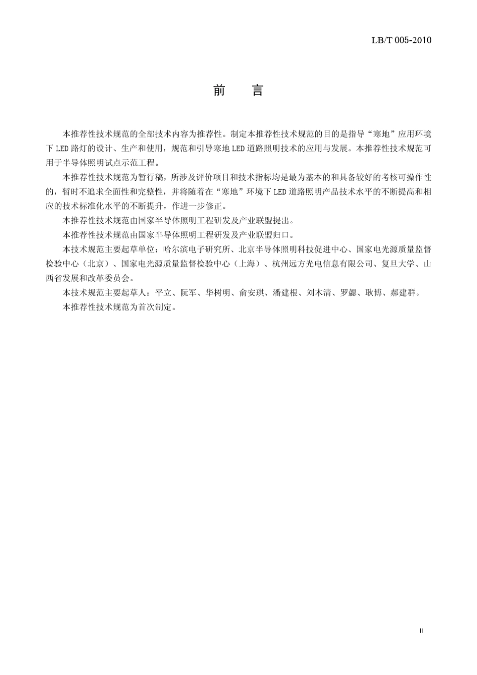 寒地LED道路照明产品技术规范_第3页