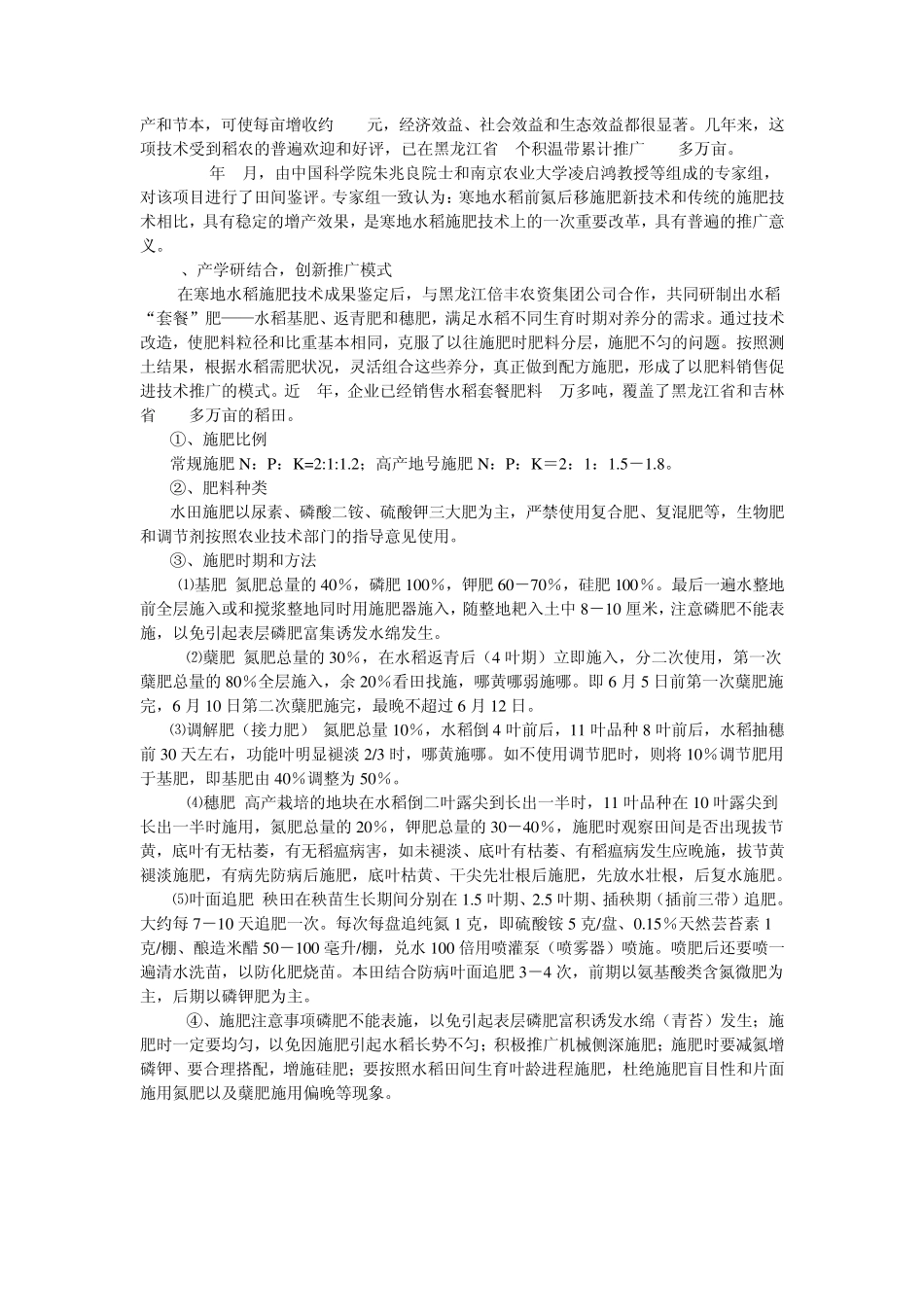 寒地水稻前氮后移施肥新技术简介_第2页