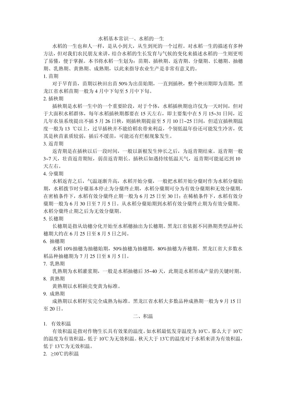 寒地水稻前氮后移施肥新技术简介_第3页