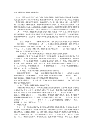 寒地水稻前氮后移施肥新技术简介