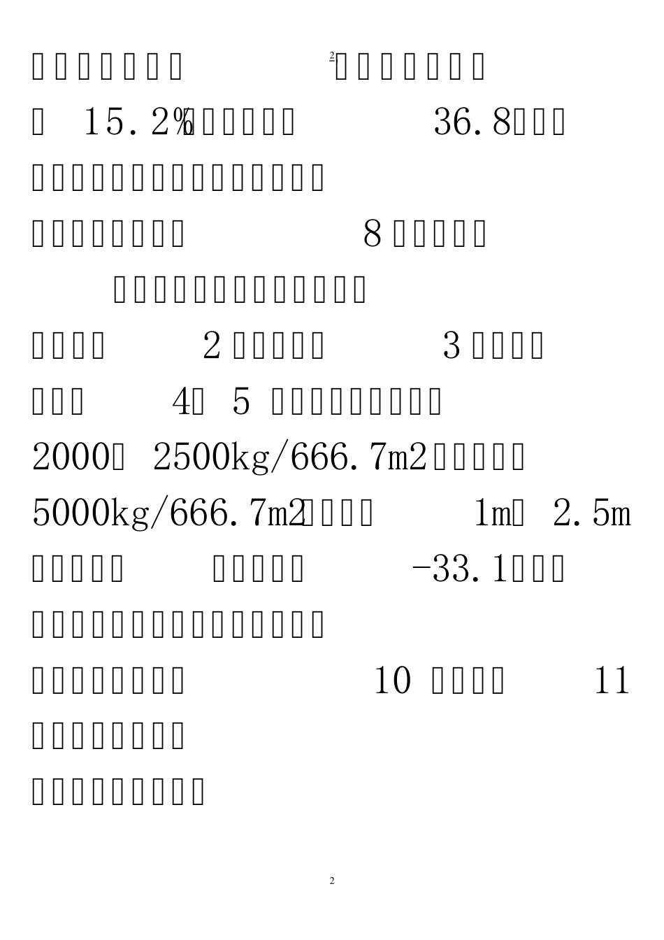 寒富苹果的种植技术_第2页