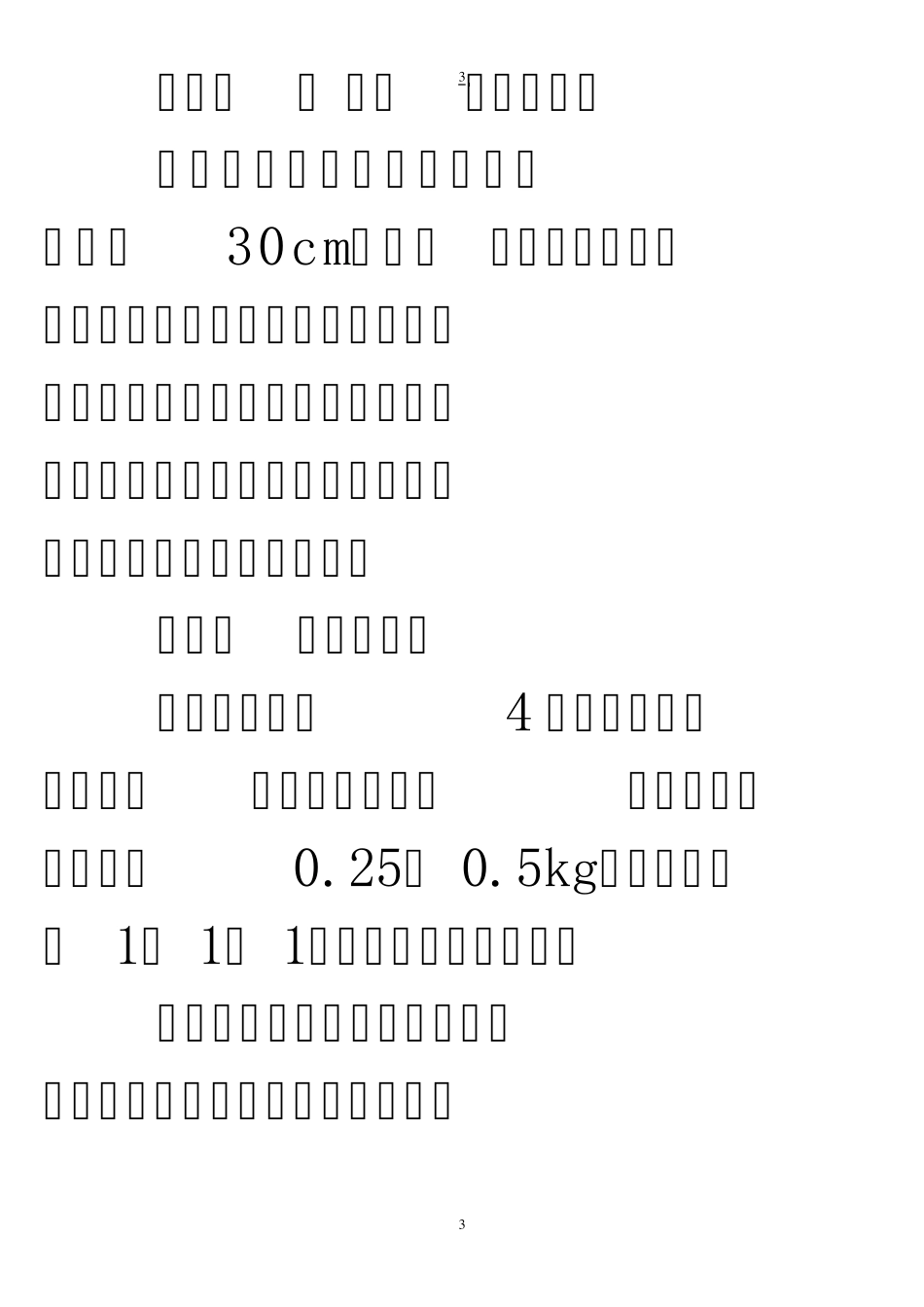 寒富苹果的种植技术_第3页
