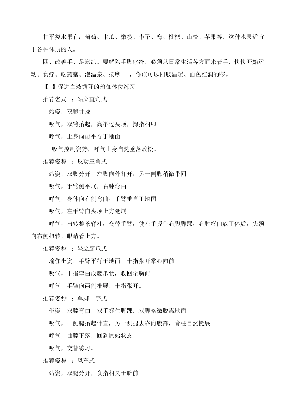 寒性体质的改善方法_第2页