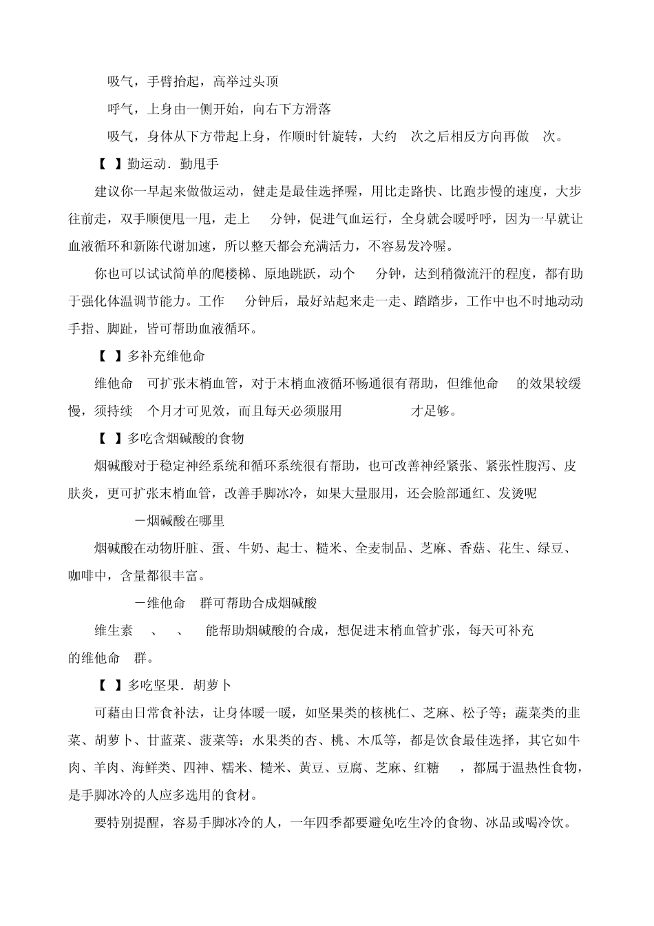 寒性体质的改善方法_第3页