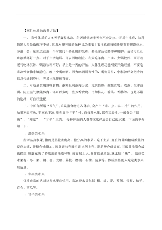 寒性体质的改善方法