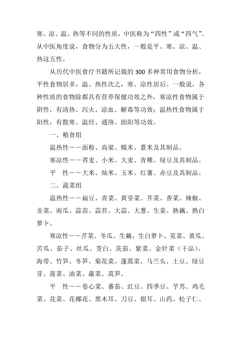 寒性凉性温性和热性食物大全_第3页