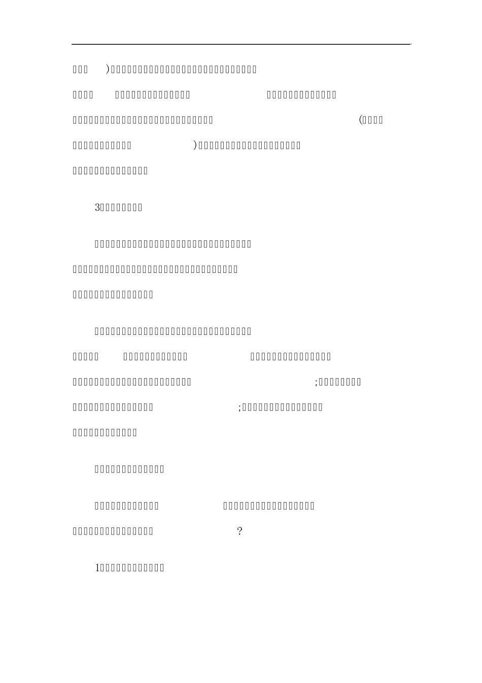 寒湿过重体内湿气为万病之源_第3页