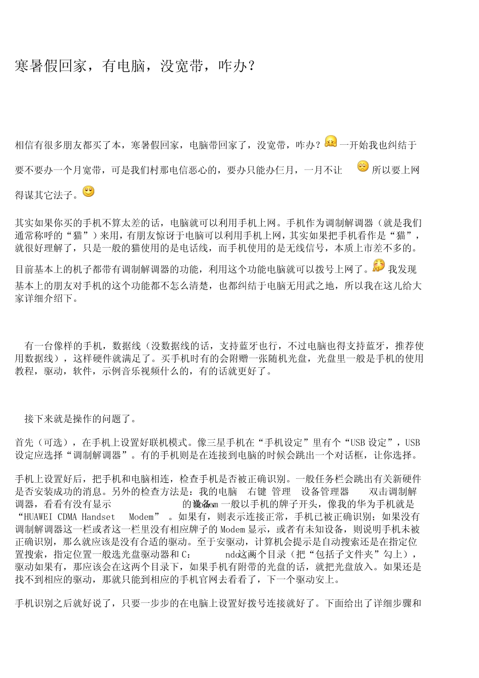 寒暑假回家,有电脑,没宽带,咋办？_第1页