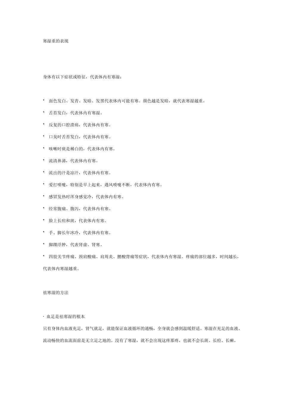 寒湿重的表现_第1页