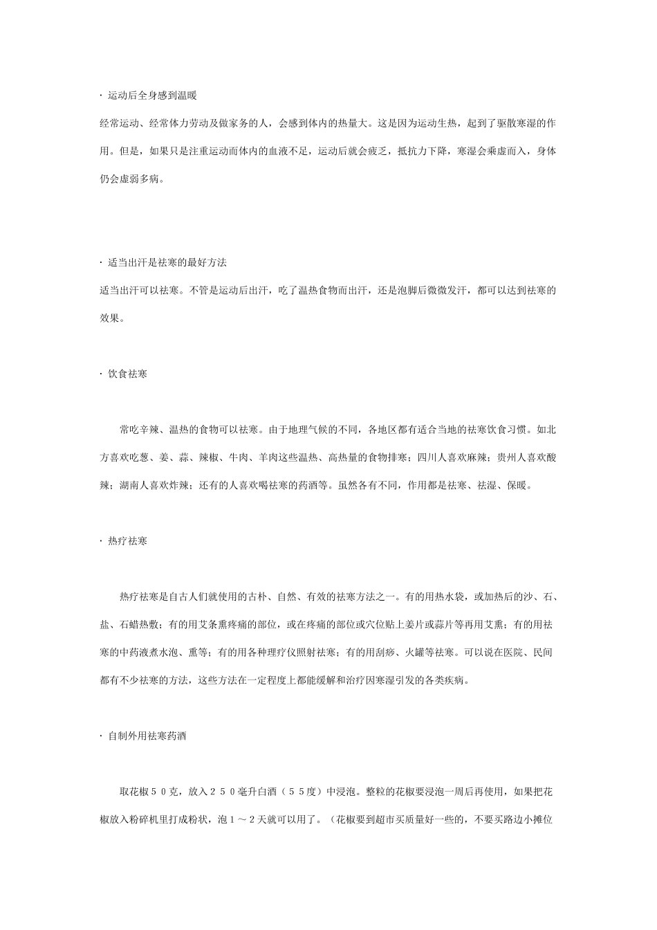 寒湿重的表现_第2页