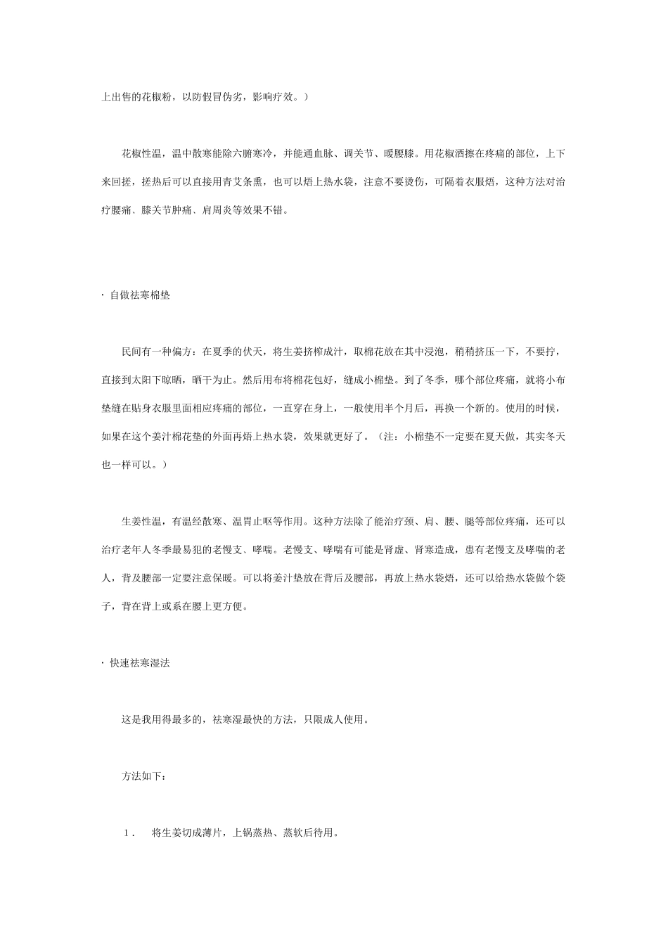 寒湿重的表现_第3页