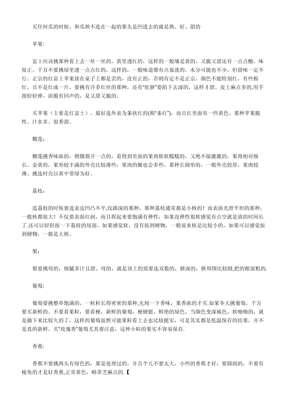 寒热性水果的挑选和吃法_第2页