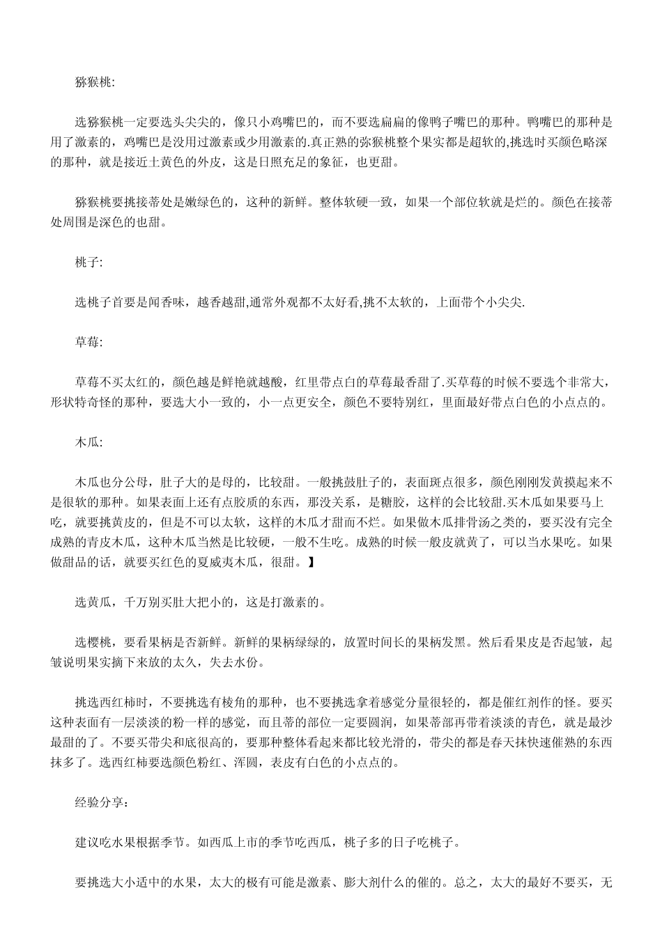 寒热性水果的挑选和吃法_第3页