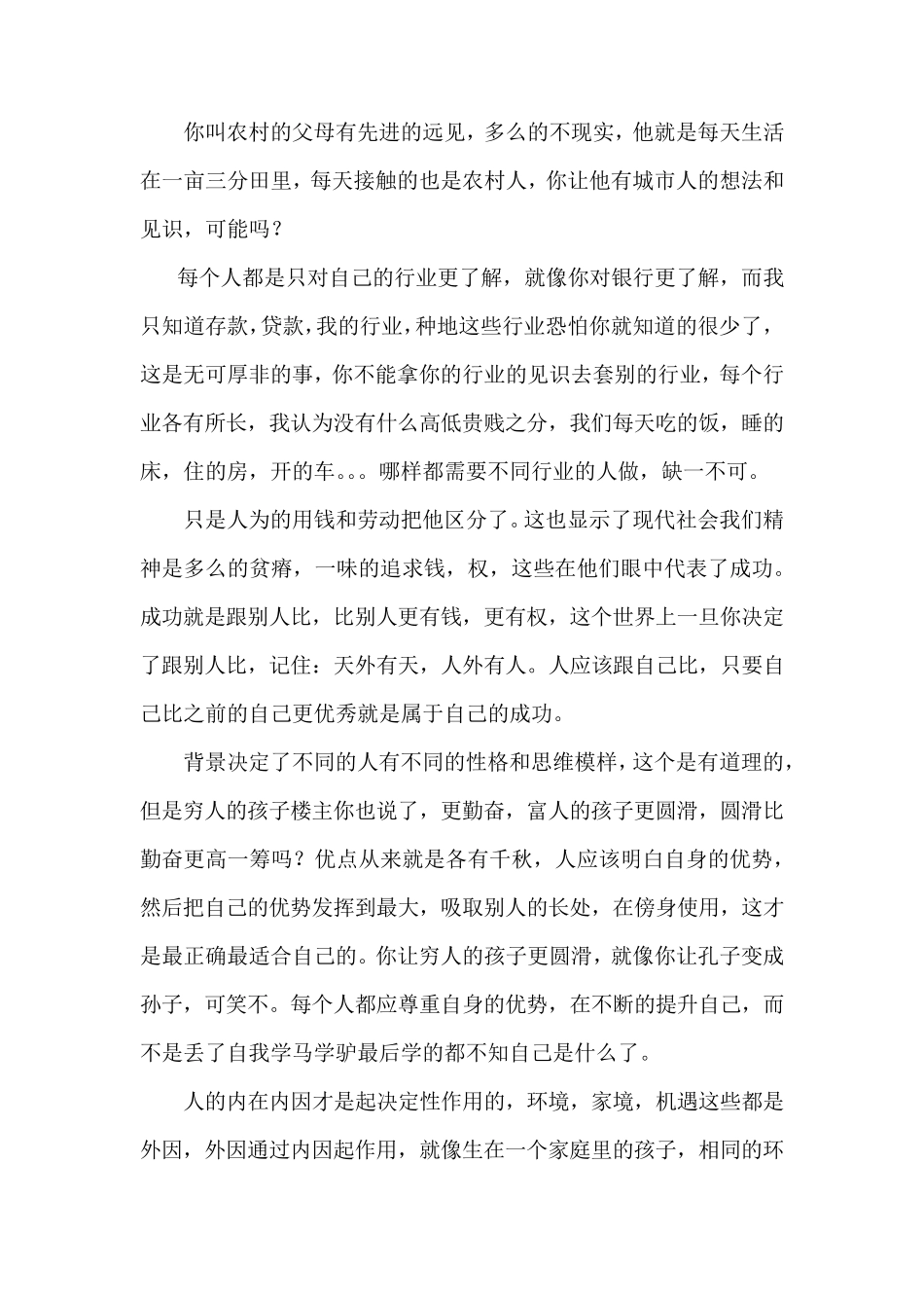 寒门出贵子的论点_第3页