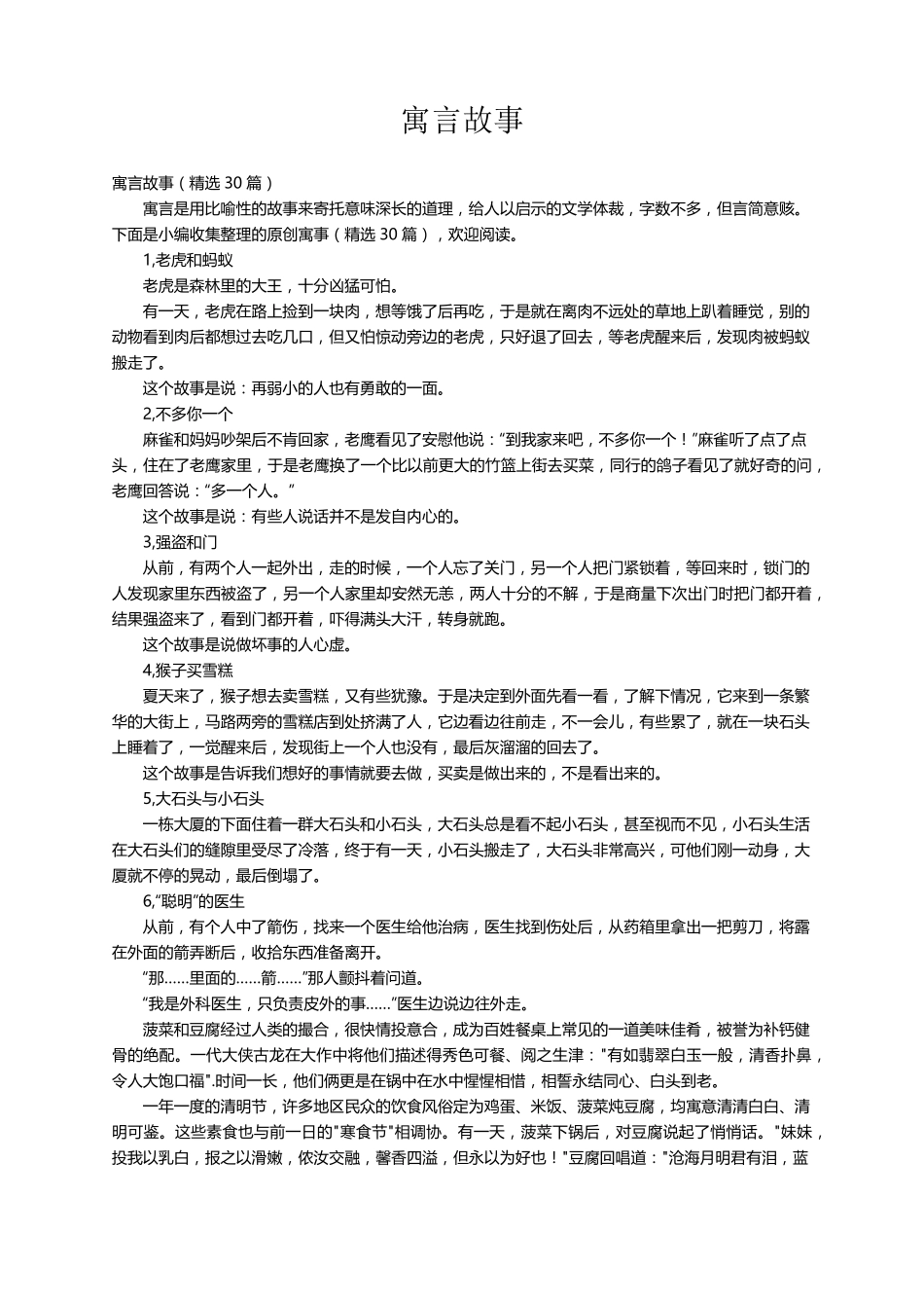 寓言故事(30篇)_第1页