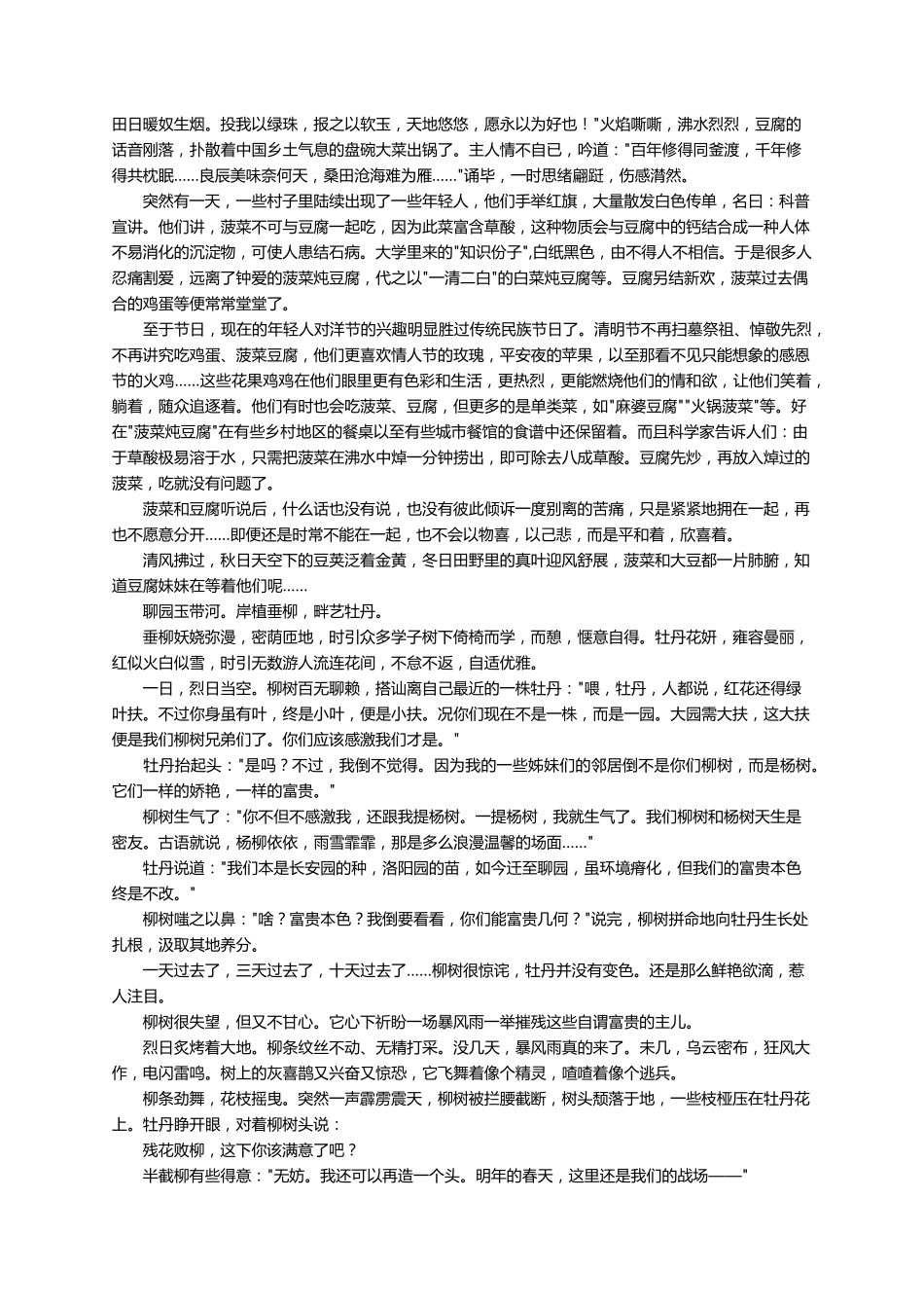 寓言故事(30篇)_第2页