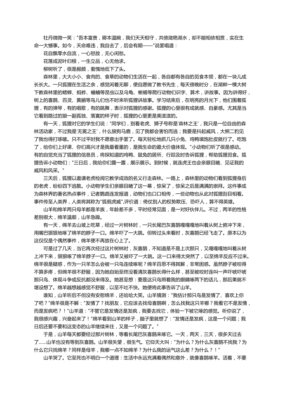 寓言故事(30篇)_第3页