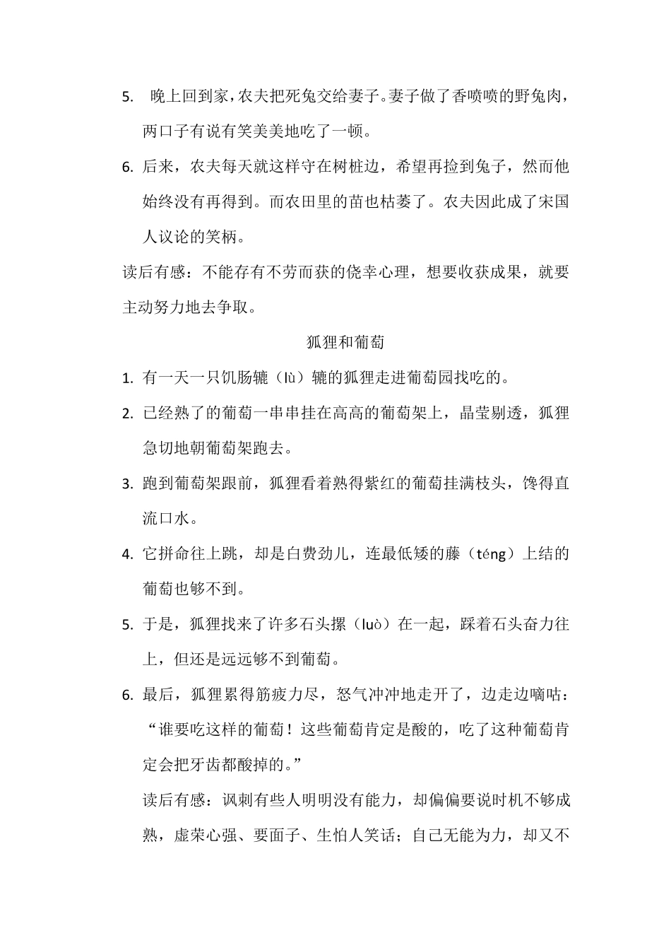 寓言故事50则_第2页