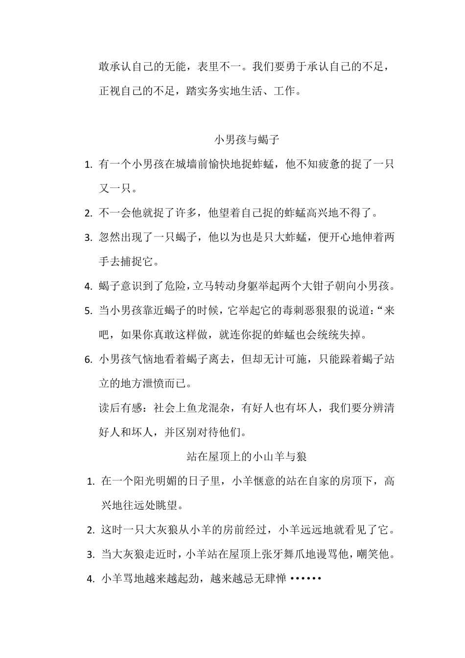 寓言故事50则_第3页