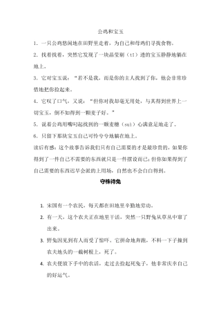 寓言故事50则