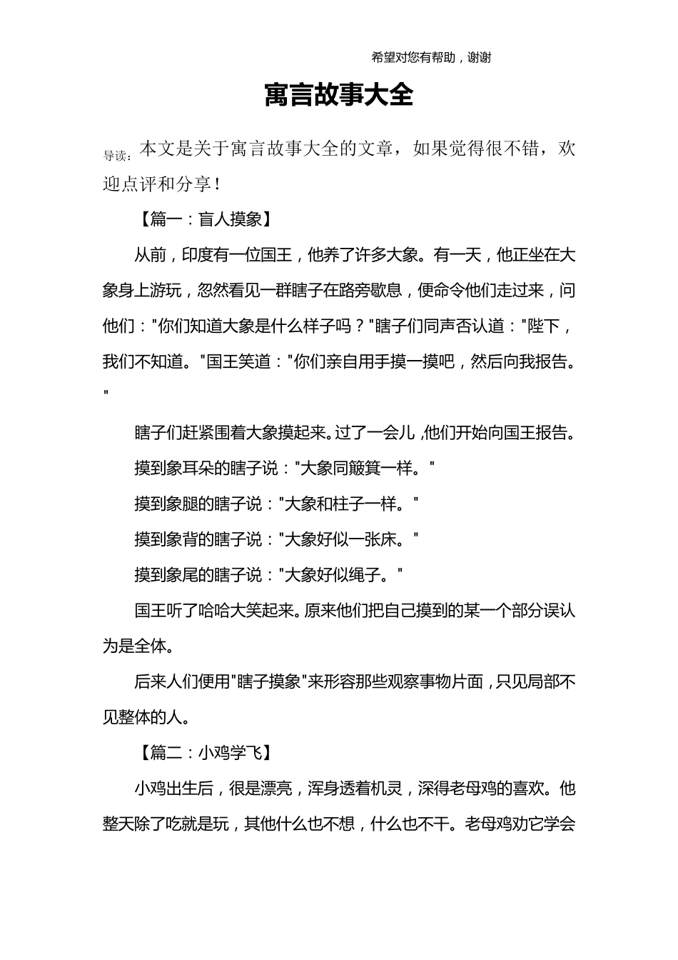 寓言故事大全_第1页