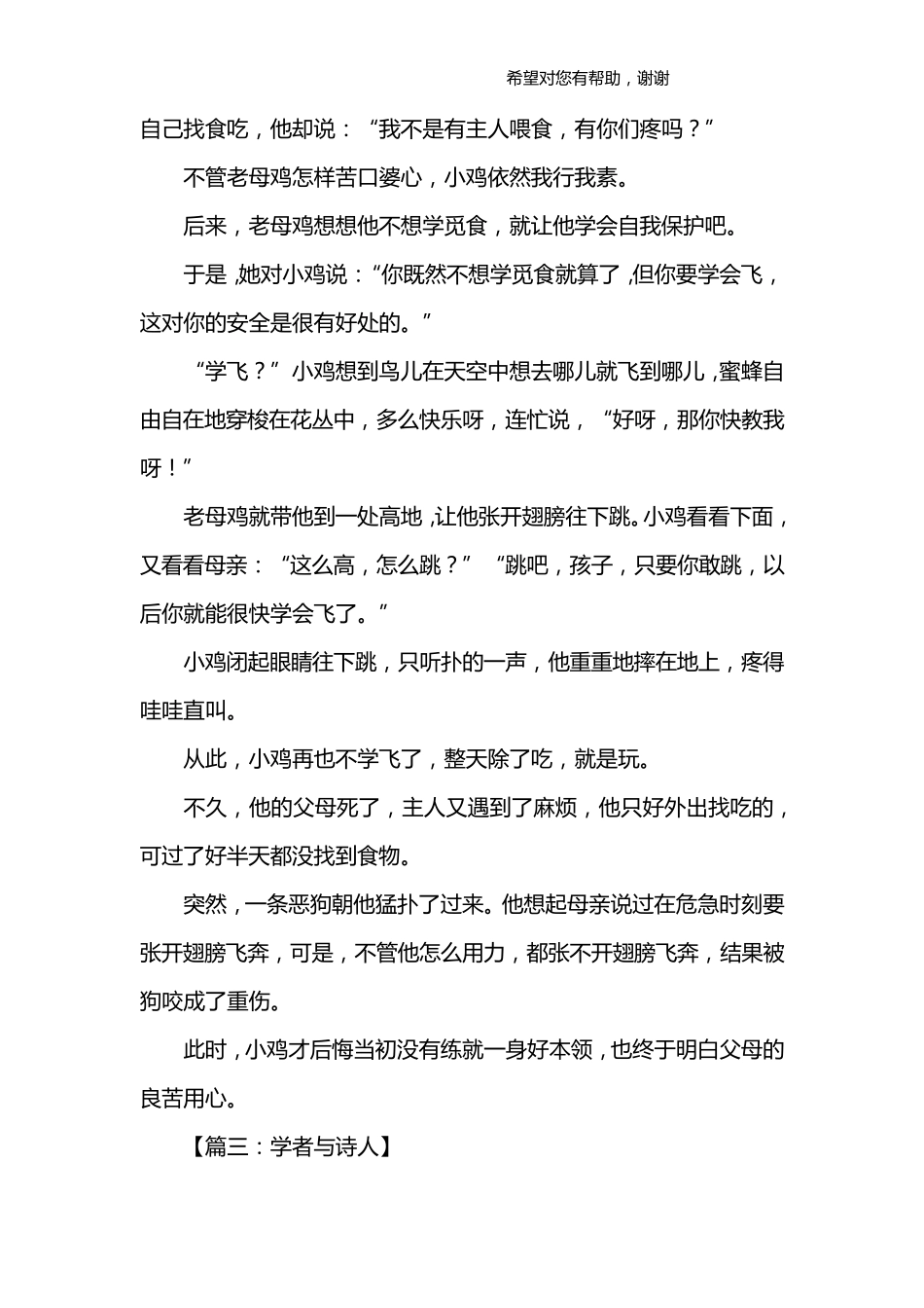 寓言故事大全_第2页