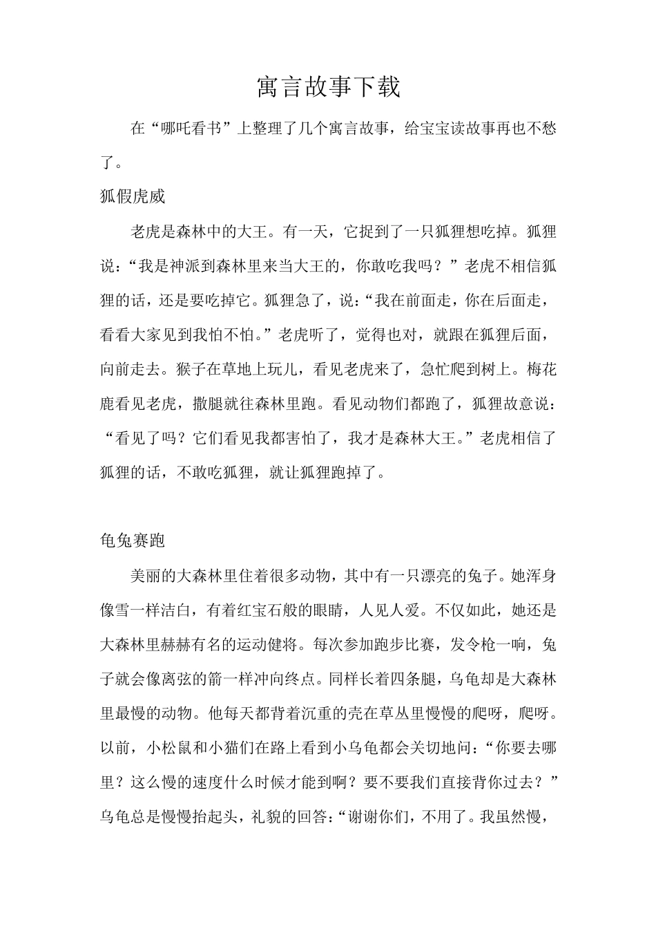 寓言故事大全下载_第1页