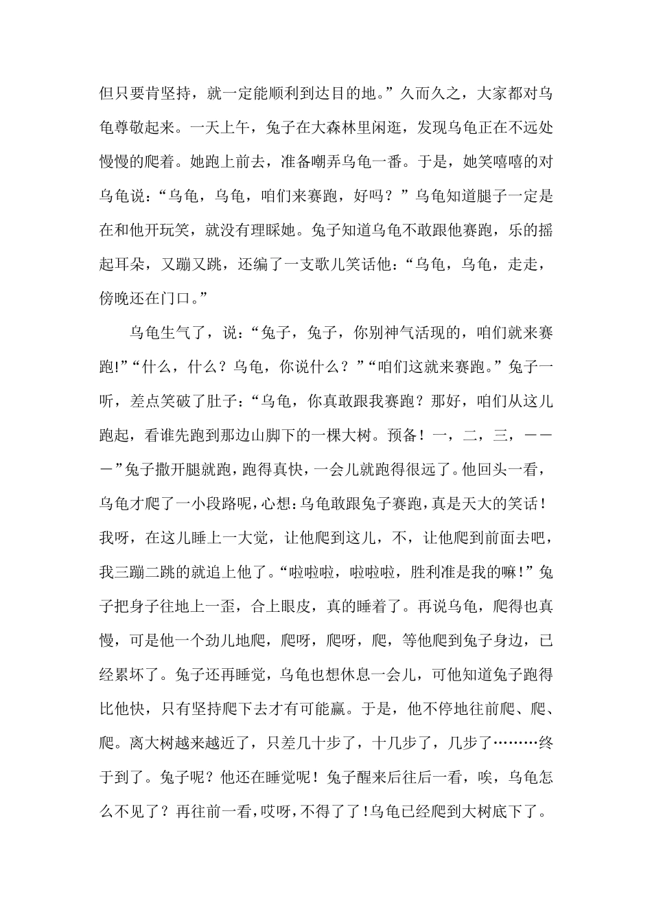 寓言故事大全下载_第2页