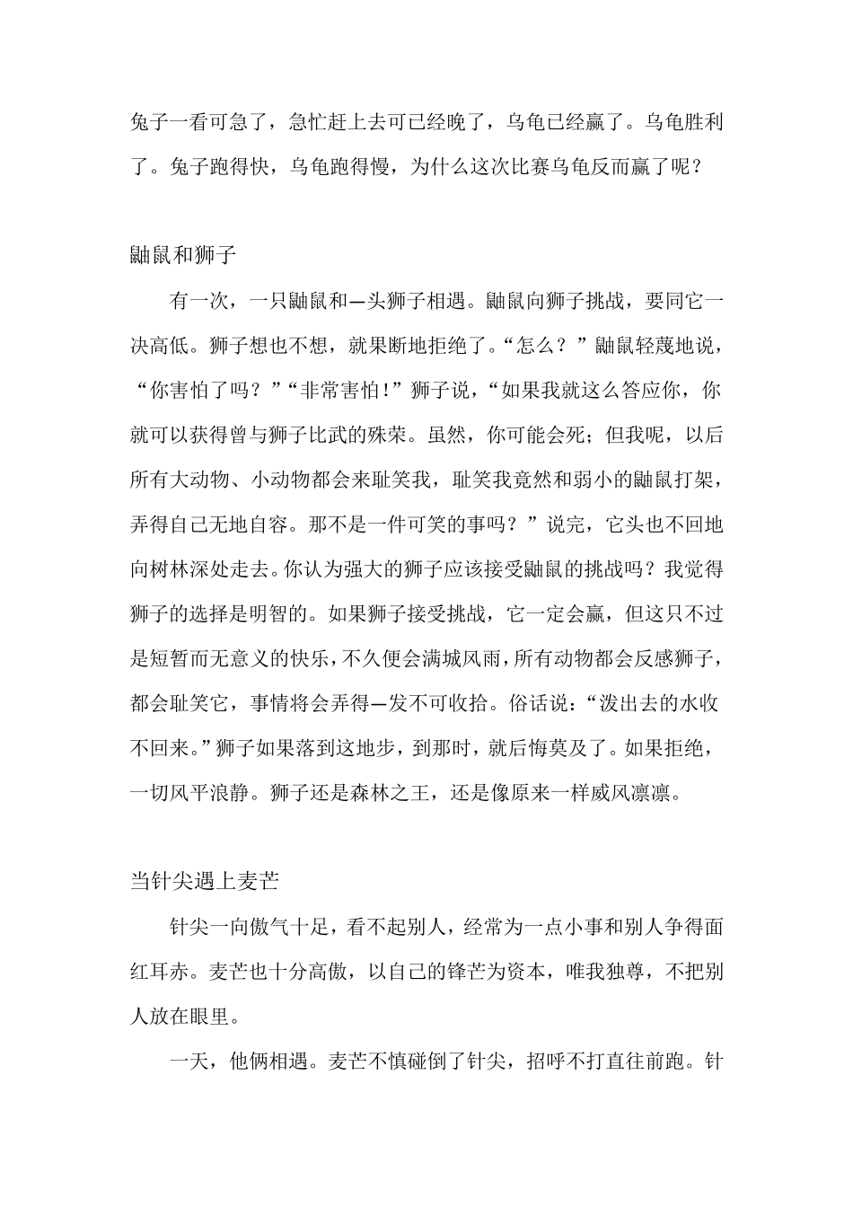 寓言故事大全下载_第3页