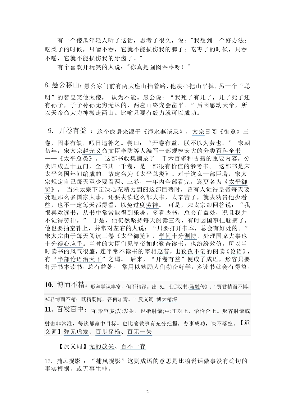 寓言故事的成语_第2页