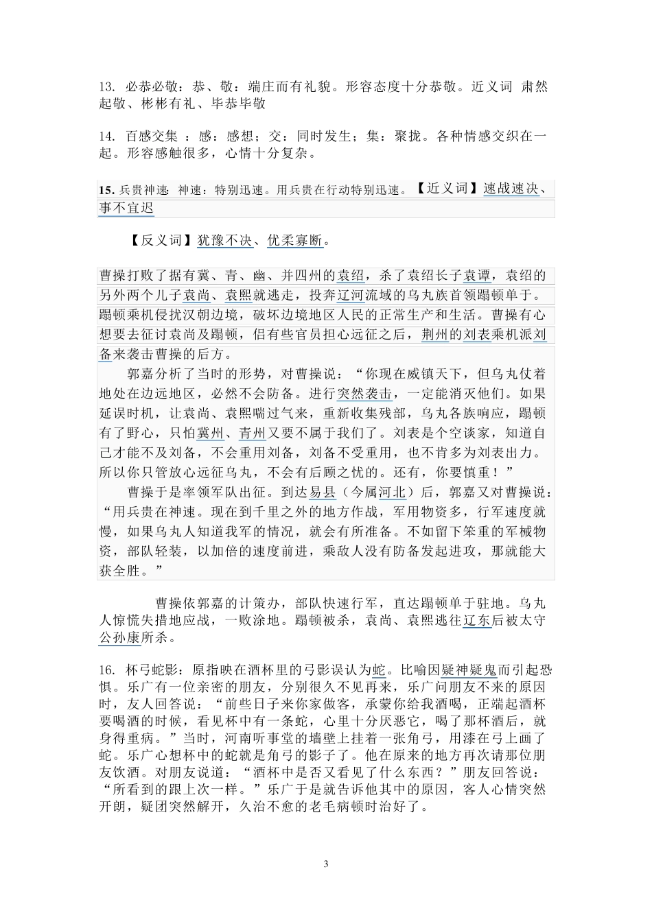 寓言故事的成语_第3页