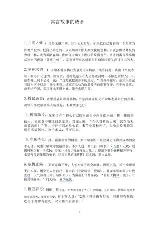 寓言故事的成语