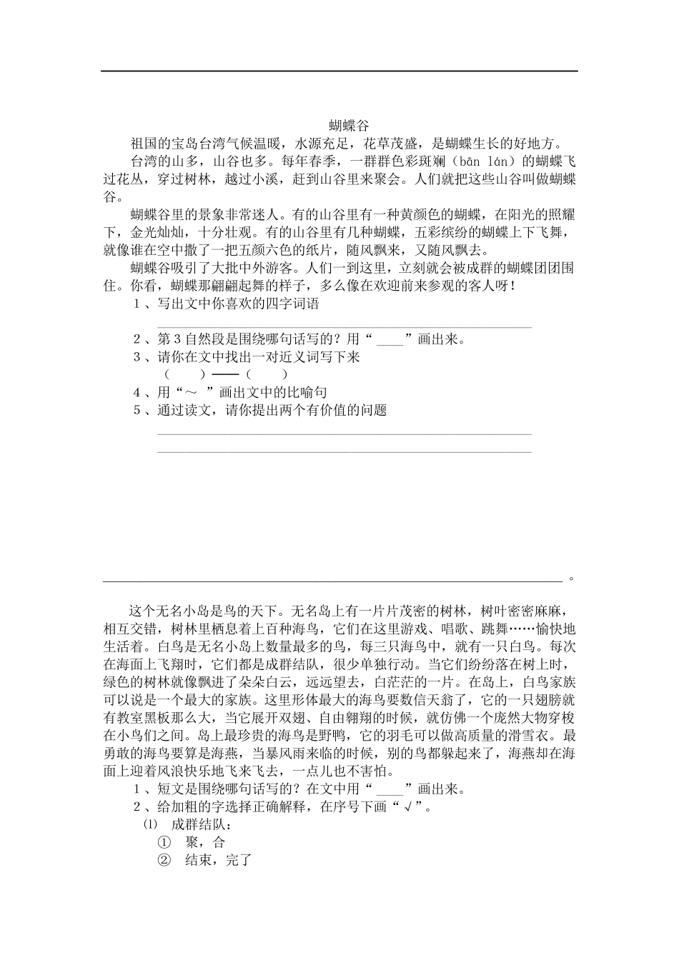 寓言童话阅读及答案_第1页
