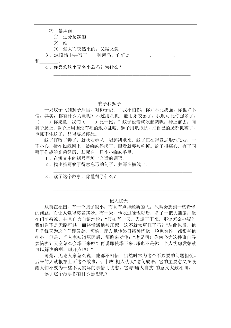 寓言童话阅读及答案_第2页