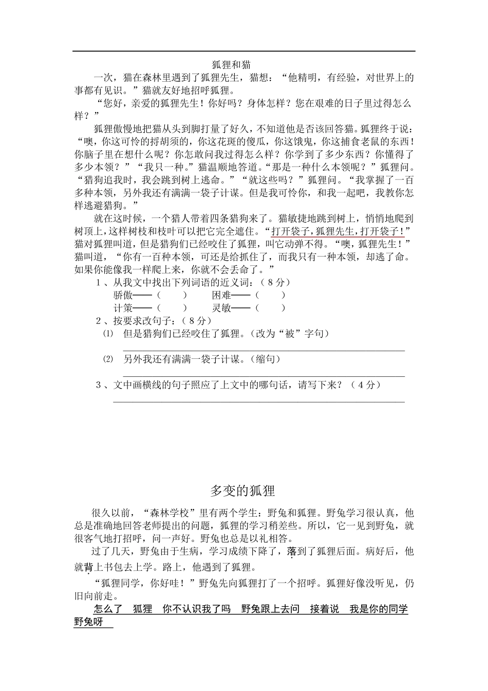 寓言童话阅读及答案_第3页