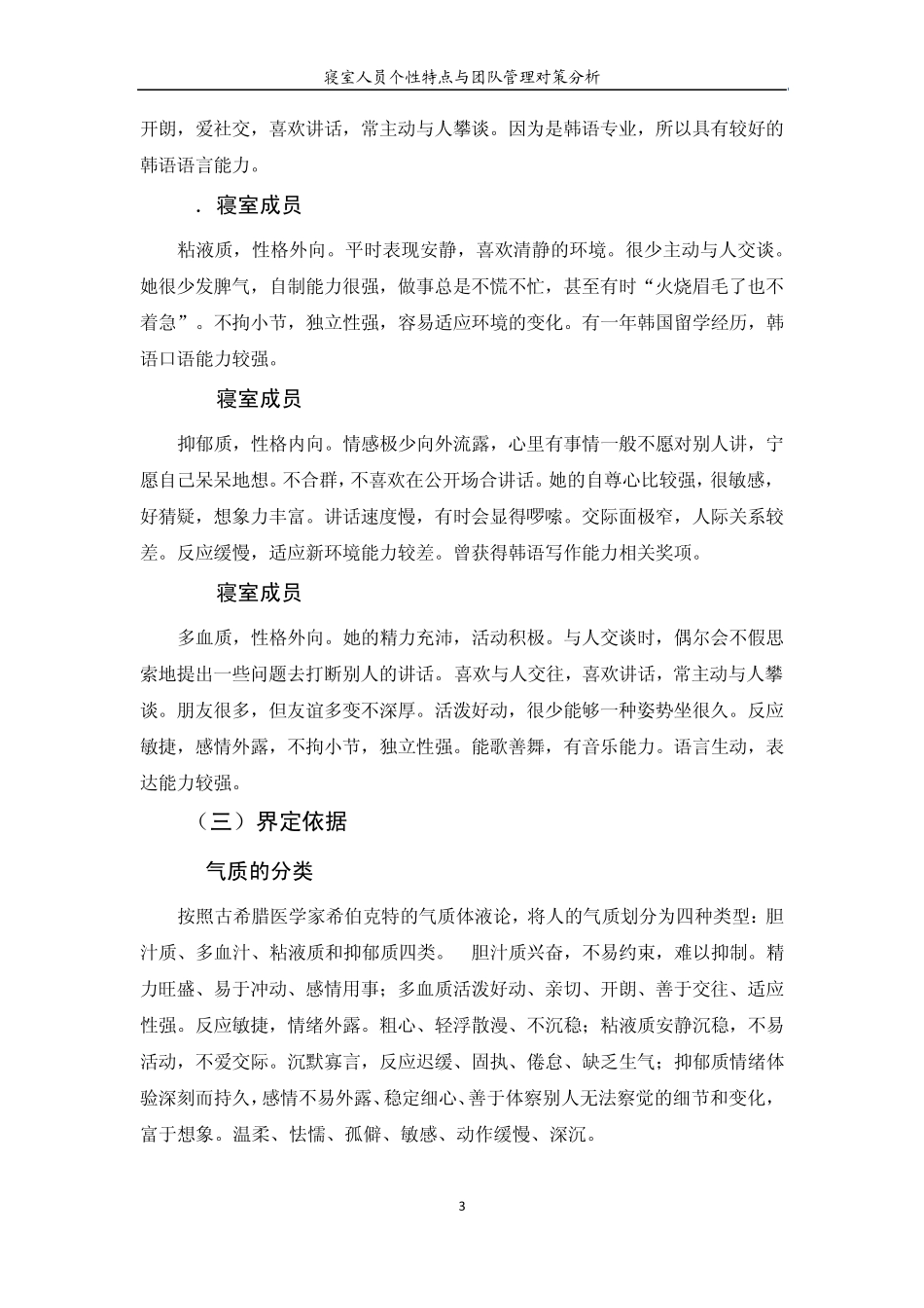寝室人员个性特点及团队管理_第3页