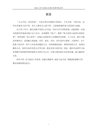 寝室人员个性特点及团队管理