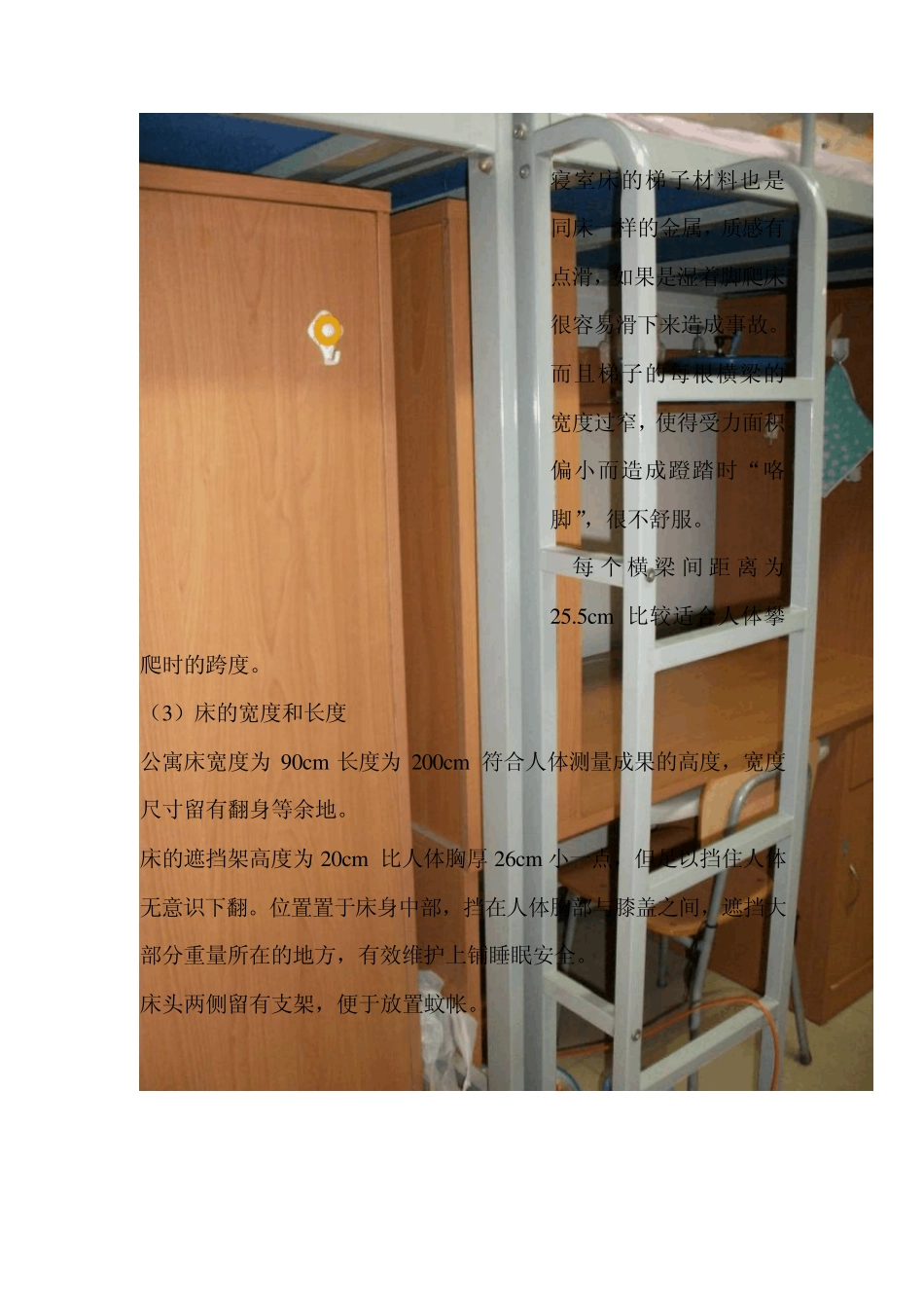 寝室公寓床人机分析_第2页