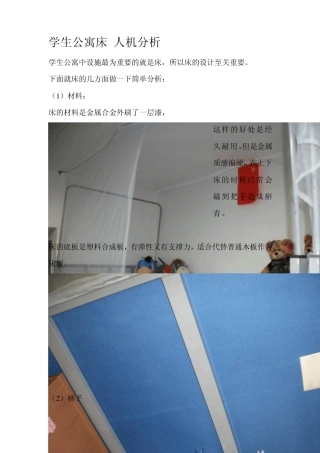 寝室公寓床人机分析