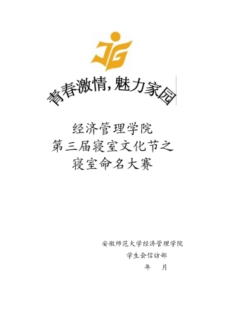 寝室命名大赛策划书