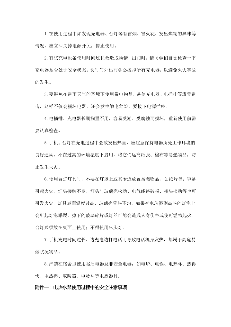 寝室安全用电常识及注意事项_第2页