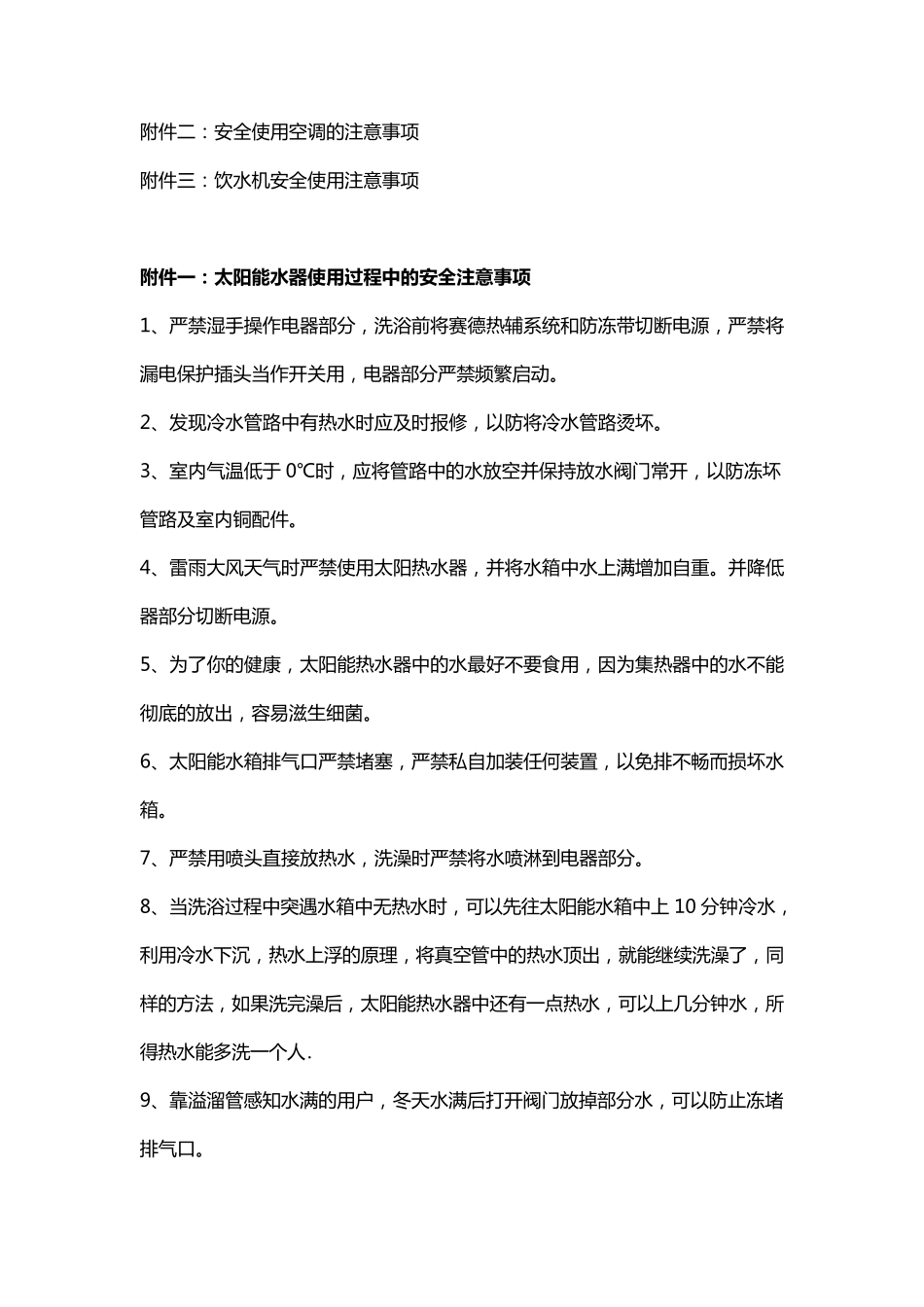 寝室安全用电常识及注意事项_第3页