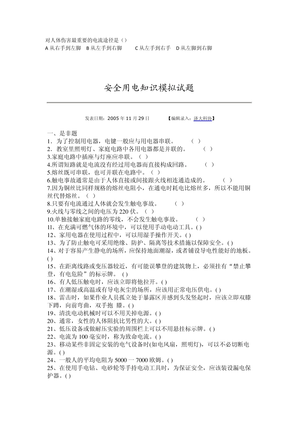 寝室安全知识问题及答案示范题_第2页