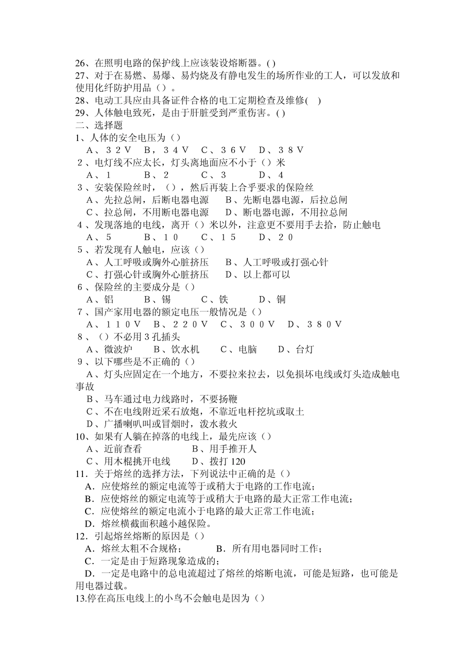 寝室安全知识问题及答案示范题_第3页