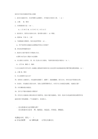 寝室安全知识问题及答案示范题