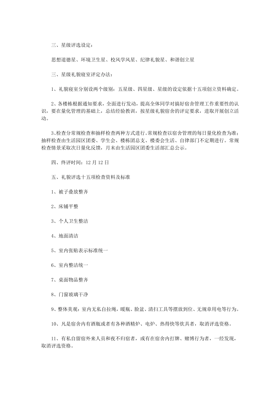 寝室宿舍文化节策划书(10篇)_第3页